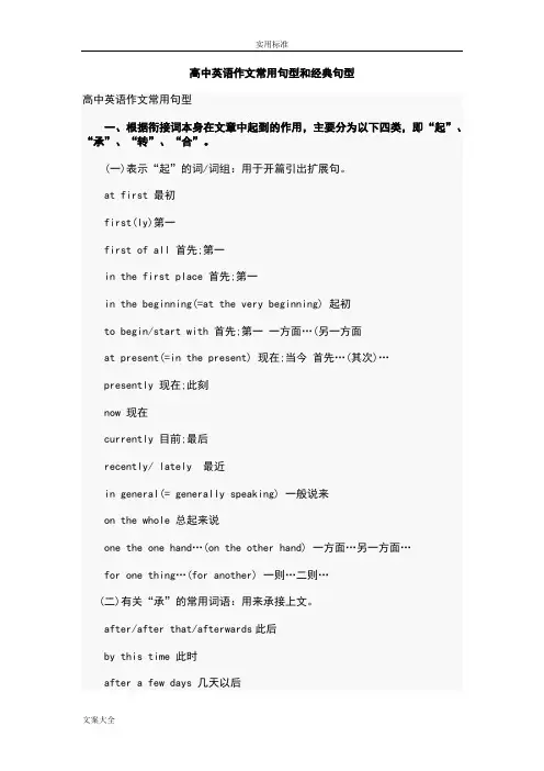 高中英语作文常用句型和经典句型(常用连接词总结材料)