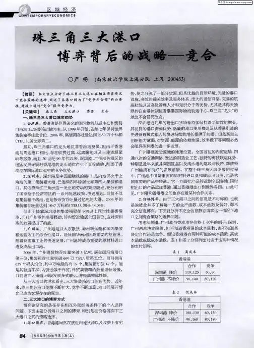 珠三角三大港口博弈背后的战略——竞合