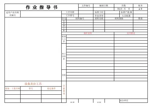 sop作业指导书格式范例
