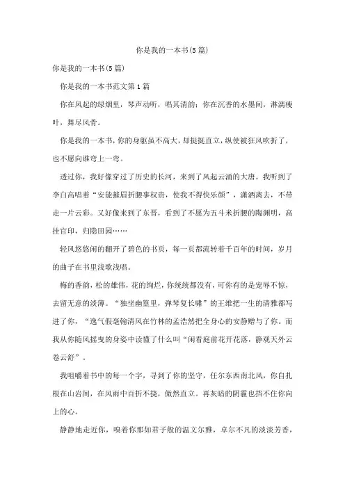 你是我的一本书(5篇)