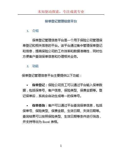 保单登记管理信息平台