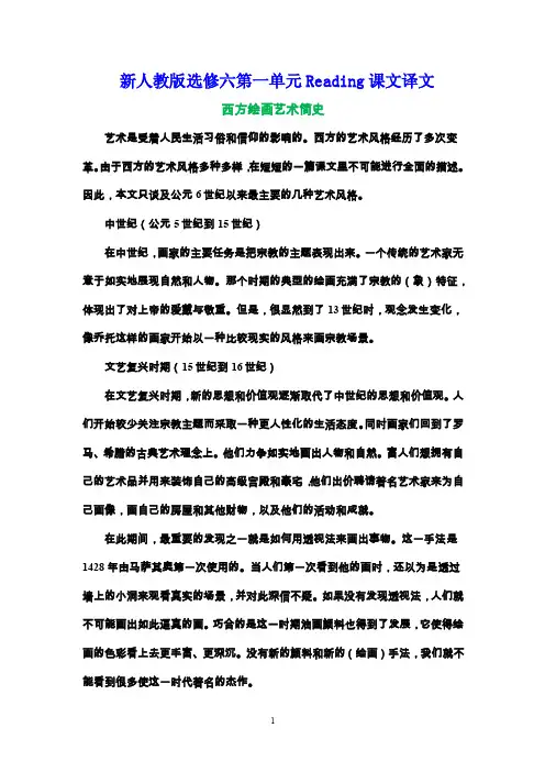 新人教版选修六第一单元reading课文译文