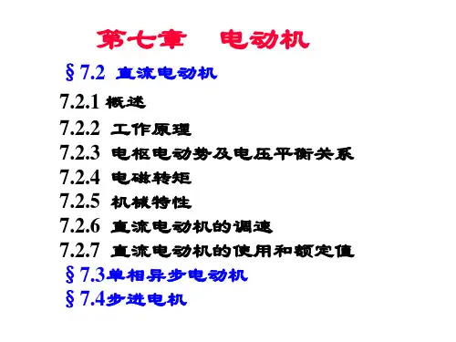 电机学课件清华大学