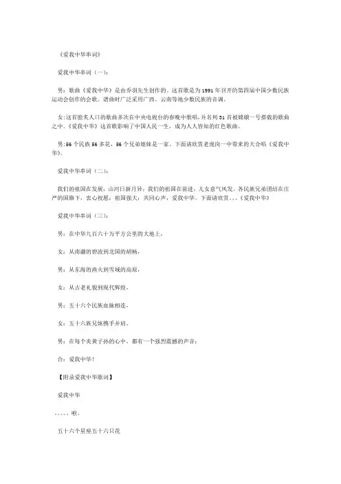 爱我中华串词3则 串词