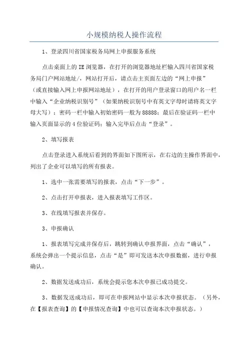 小规模纳税人操作流程