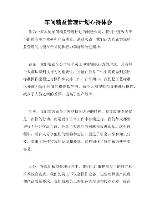 车间精益管理计划心得体会