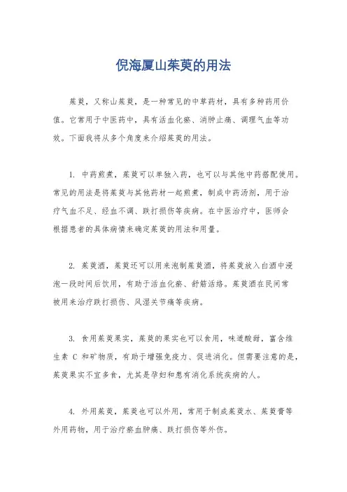 倪海厦山茱萸的用法