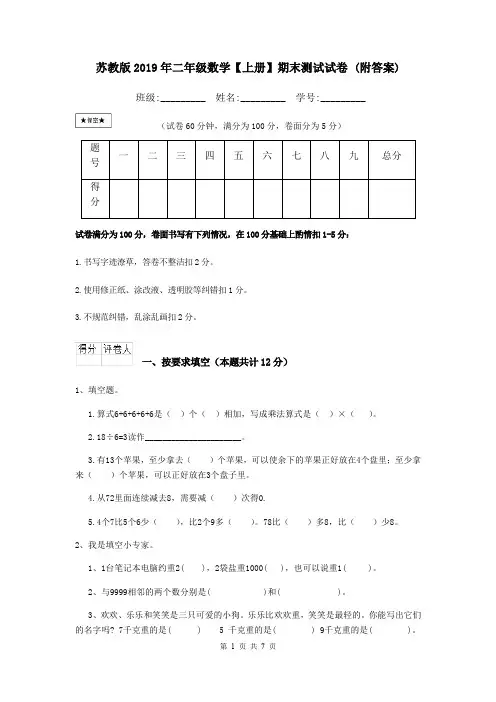 苏教版2019年二年级数学【上册】期末测试试卷 (附答案)