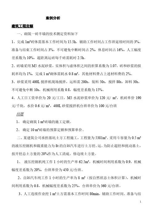 工程造价案例分析