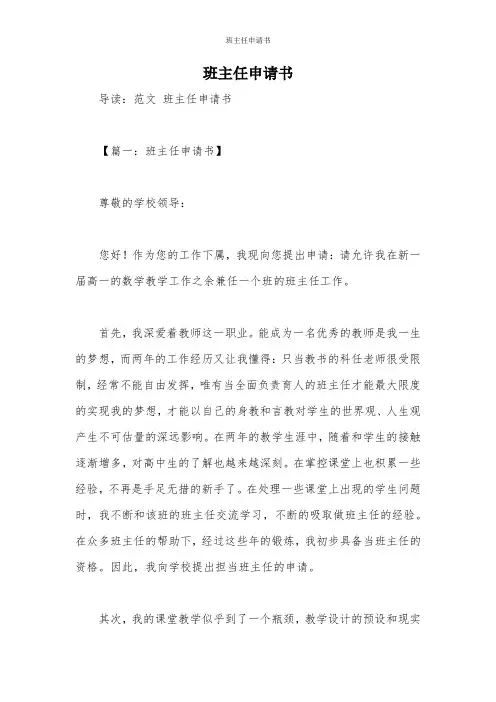 班主任申请书