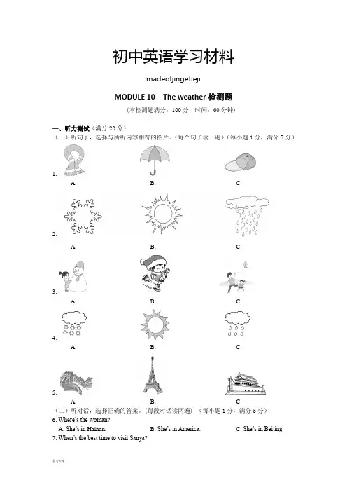 外研版英语八上试题-MODULE10Theweather检测题