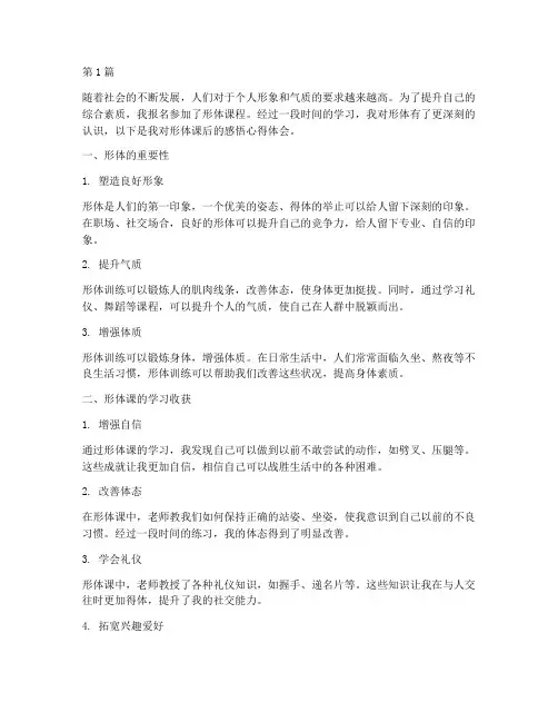 形体课后感悟心得体会(3篇)