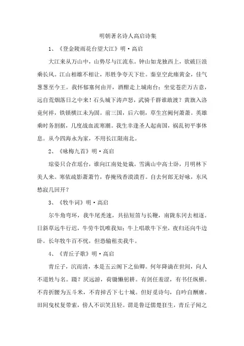 明朝著名诗人高启诗集