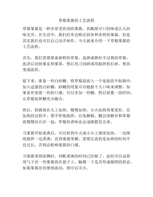 草莓果酱的工艺流程