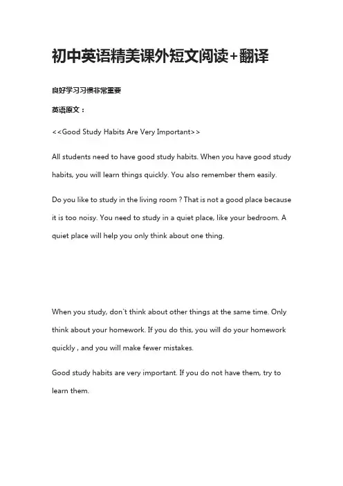 [全]初中英语精美课外短文阅读+翻译