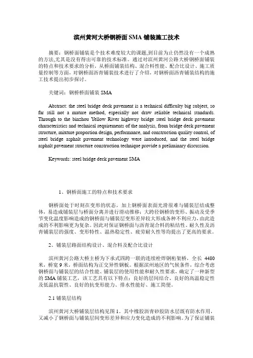 滨州黄河大桥钢桥面SMA铺装施工技术