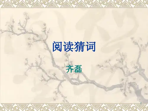 猜词PPT文档资料