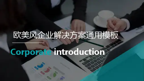 服装行业新零售解决方案ppt
