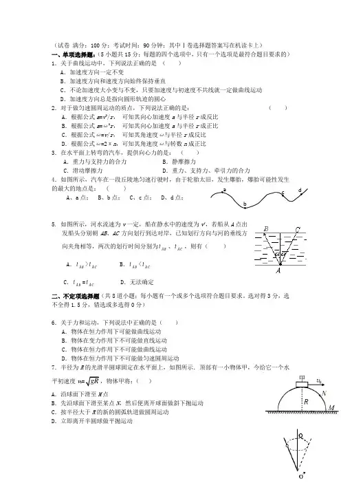 四川省攀枝花市米易中学高一物理下学期4月月考试题
