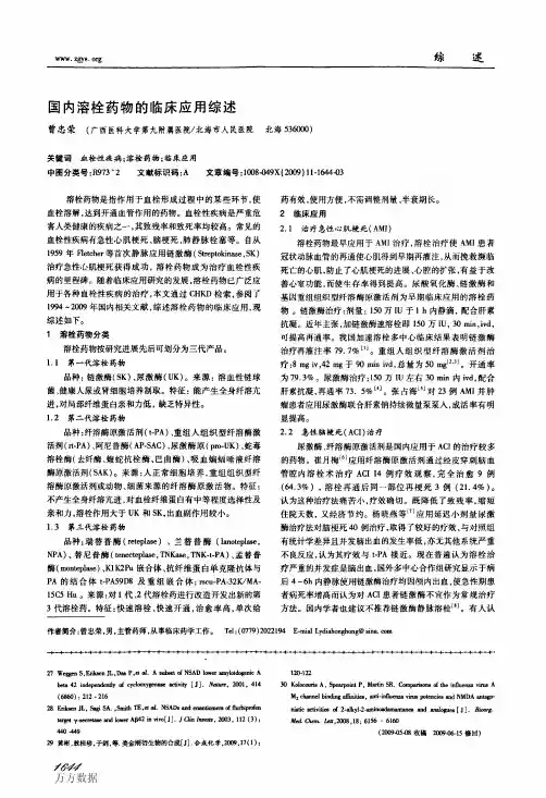 国内溶栓药物的临床应用综述