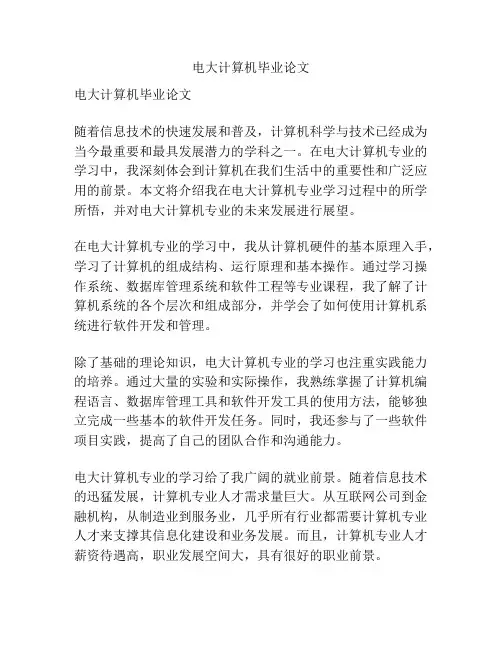 电大计算机毕业论文