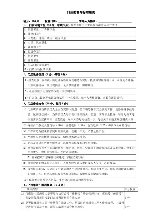 门店的督导标准细则