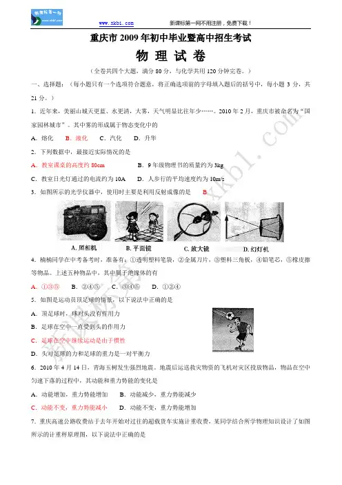 2010年物理中考题及答案
