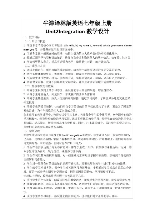 牛津译林版英语七年级上册Unit2Integration教学设计