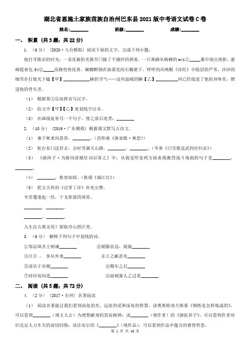 湖北省恩施土家族苗族自治州巴东县2021版中考语文试卷C卷(新版)