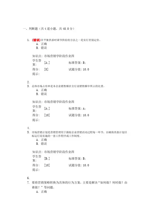 2013年春北邮市场营销学第四阶段作业