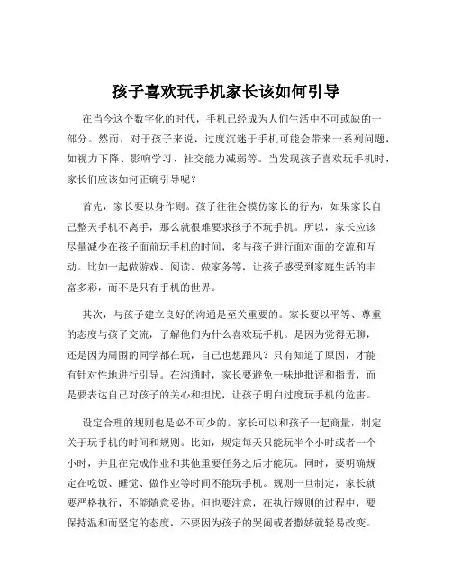 孩子喜欢玩手机家长该如何引导