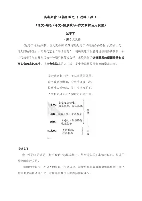 高考必背64篇汇编之《 过零丁洋 》(原文+解析+译文+情景默写+作文素材运用积累)