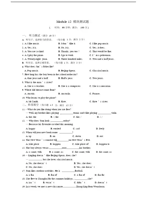 最新初中英语外研版七年级下册Module12模块测试题及答案.docx