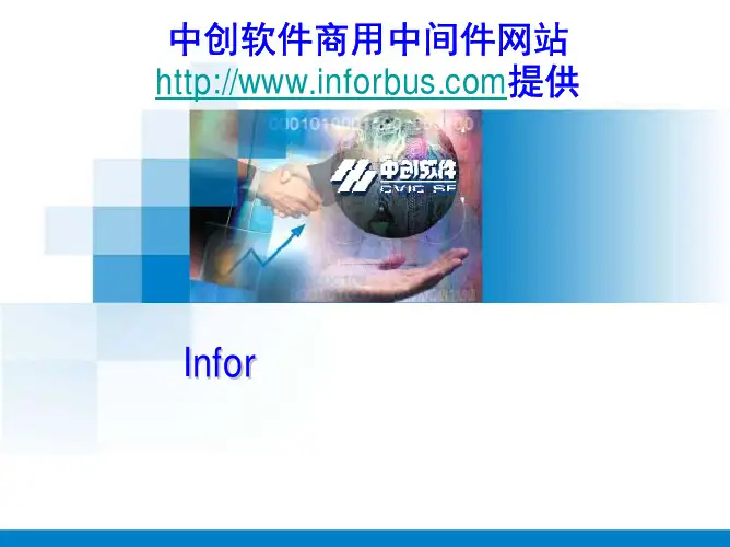 中创软件商用中间件网站(1)