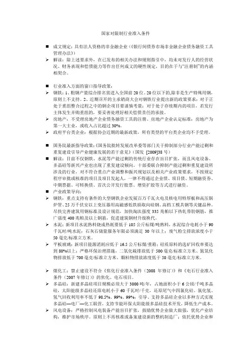 国家对限制行业准入条件