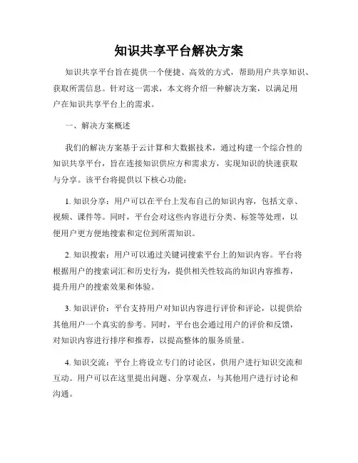 知识共享平台解决方案