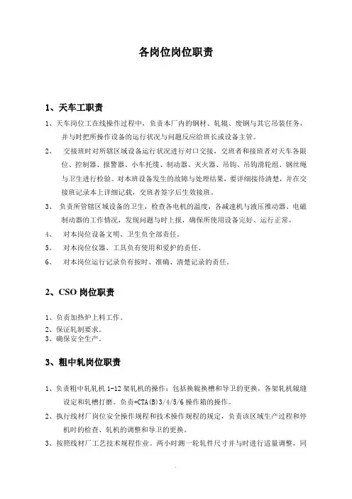 各岗位职责