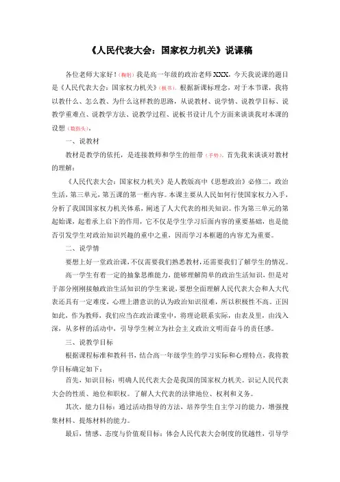 《人民代表大会：国家权力机关》说课稿