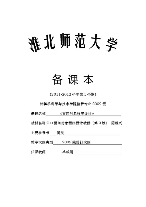 (完整版)面向对象程序设计教案