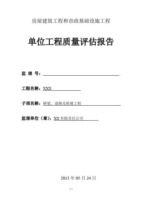 总体评估报告(全)模板