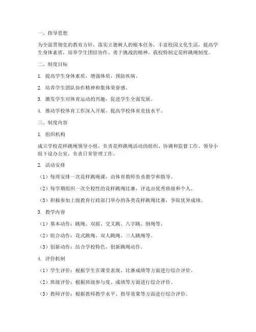 学校花样跳绳制度