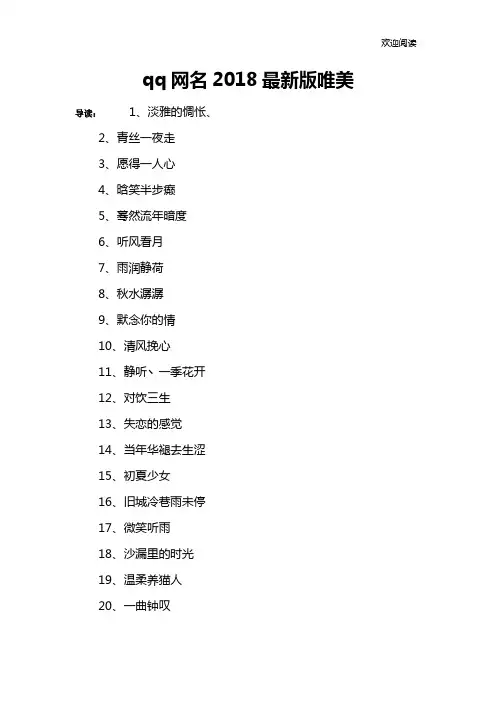 qq网名2018最新版唯美
