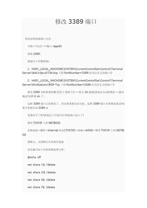 3389端口修改