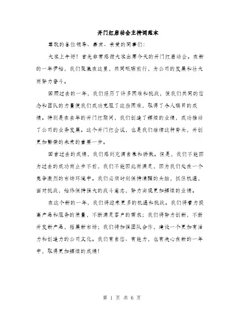 开门红启动会主持词范本
