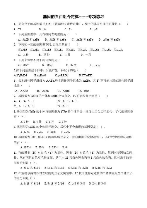 自由组合定律