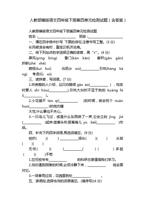 人教部编版语文四年级下册第四单元检测试题(含答案)