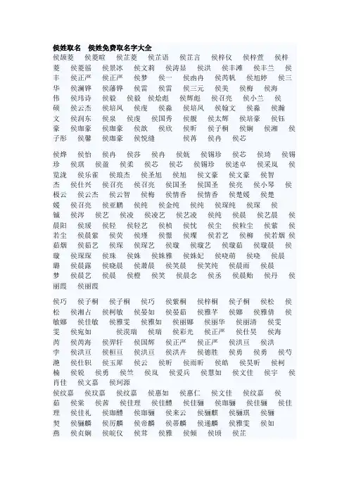 侯姓名字