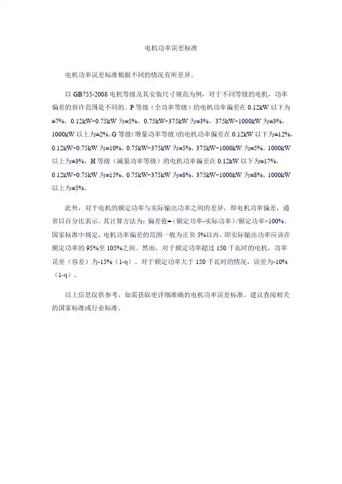 电机功率误差标准
