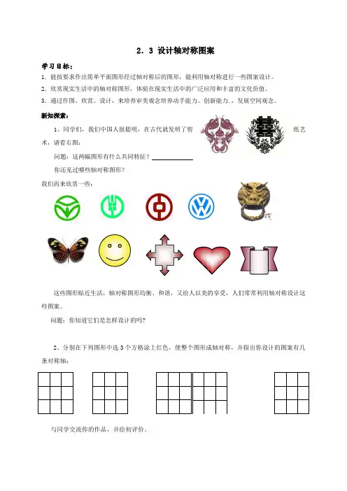 苏科版八年级数学上册导学案：2.3 设计轴对称图案