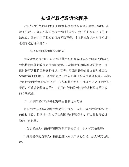 知识产权行政诉讼程序